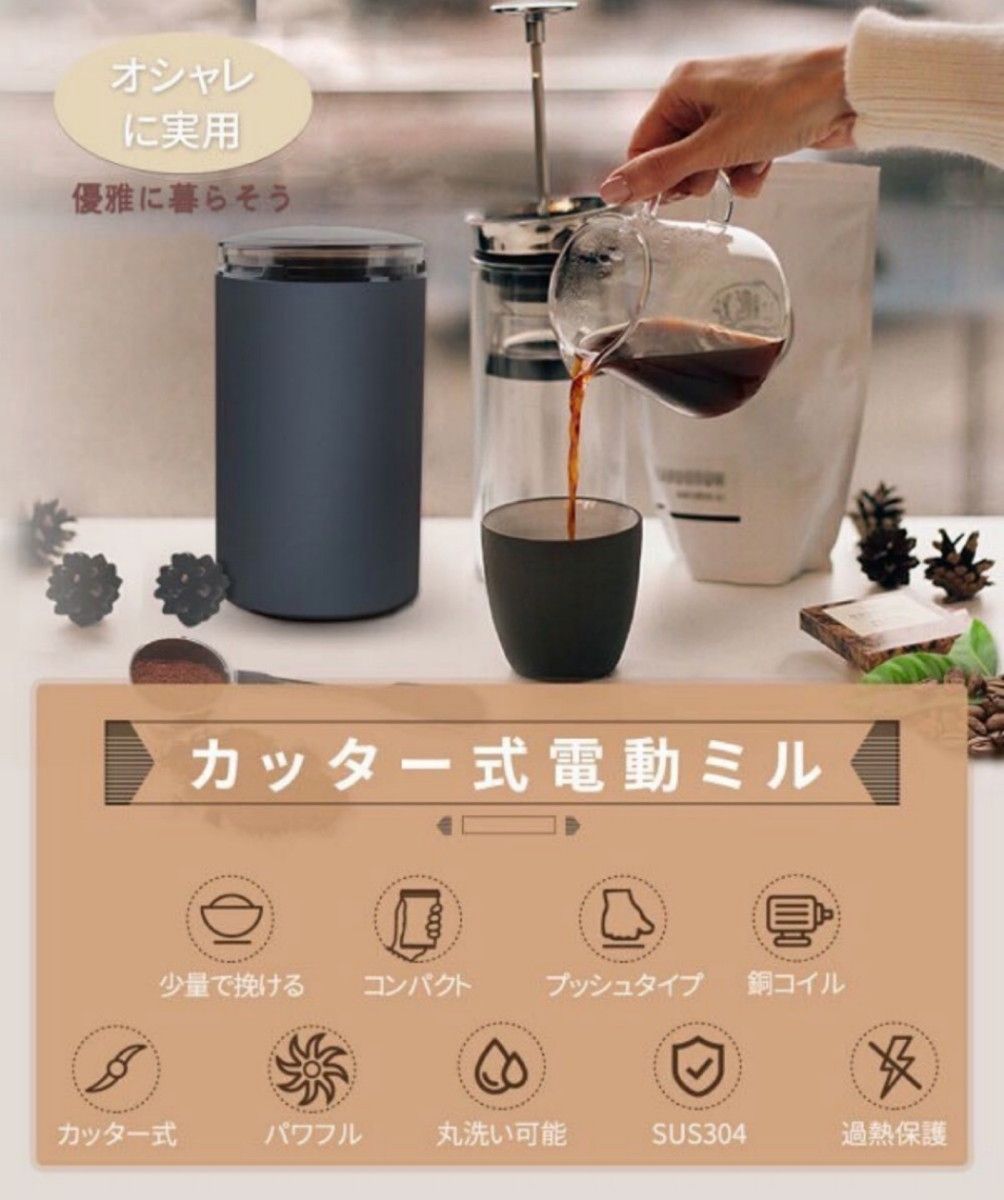 大切な人へのギフト探し Electric Coffee Grinder カッター式電動ミル