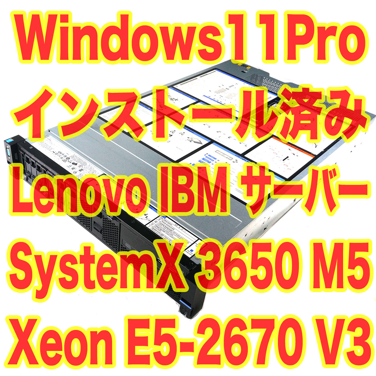 使い勝手の良い】 300GB HDD 16GB V3 E5-2670 Xeon M5 x3650 System 高