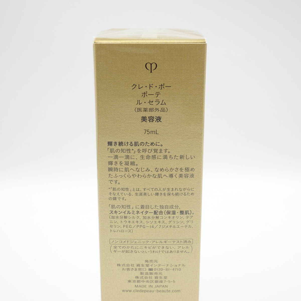 クレドポーボーテ ル・セラム 75ml 未開封品 | normanhubbard.com