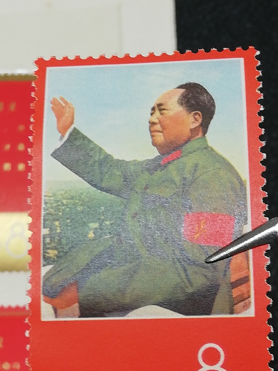 中国切手 毛主席の長寿を祝う語録 文1 11種完　未使用　消印なし 本物保証!