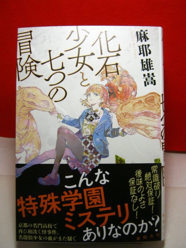 日本ホラー小説大賞 ミステリー小説 単行本6冊 文庫本1冊 帯つき 初版
