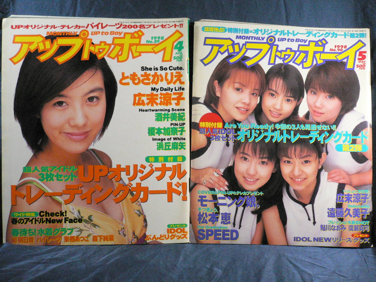 ☆≪UP to BOY アップ トゥ ボーイ 1998年4月号/5月号≫☆ともさかりえ 広末涼子 松本恵 遠藤久美子 SPEED 酒井美紀 榎本加奈子☆ item details | Yahoo! JAPAN Auction | One Map by FROM JAPAN ☆≪UP to BOY アップ トゥ ボーイ 1998年4月号/5月号≫☆ともさかりえ 広末涼子 松本恵 遠藤久美子 SPEED 酒井美紀 榎本加奈子☆ item details | Yahoo! JAPAN Auction | One Map by FROM JAPAN