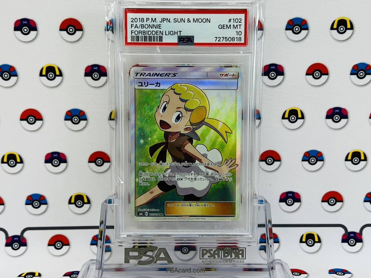 予約販売品 ポケモンカード SR ユリーカ PSA10 PSA 鑑定品 禁断の光