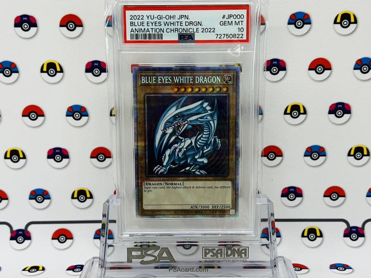 PSA10 遊戯王 ブルーアイズホワイトドラゴン 青眼の白龍 AC02-JP000