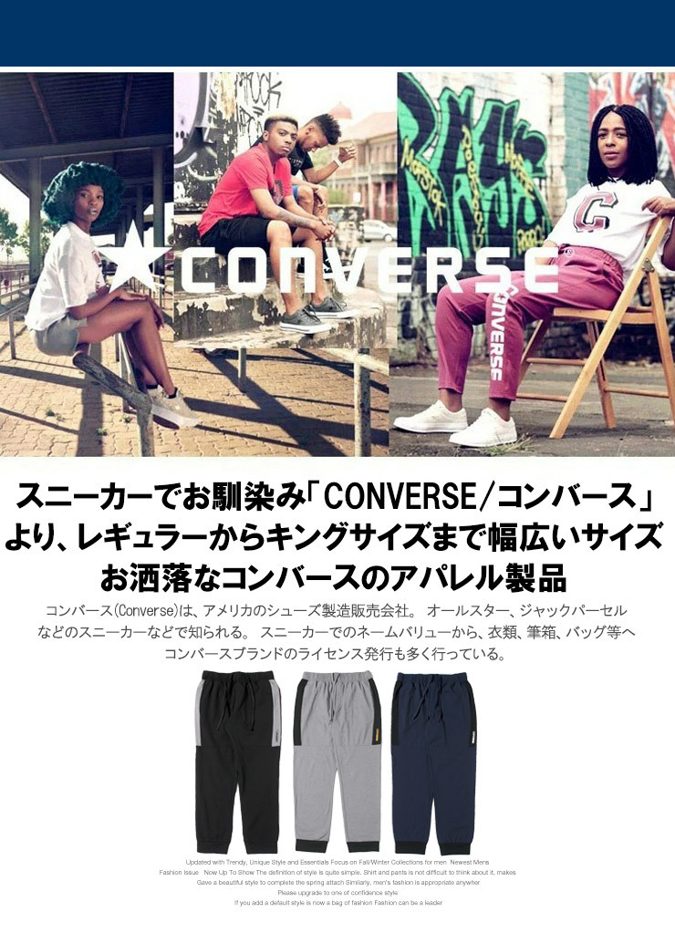 【新品】 4L グレー コンバース(CONVERSE) ジョガーパンツ メンズ 大きいサイズ ストレッチ サイドライン 吸汗速乾 薄手 ドライ イージーパ_画像4