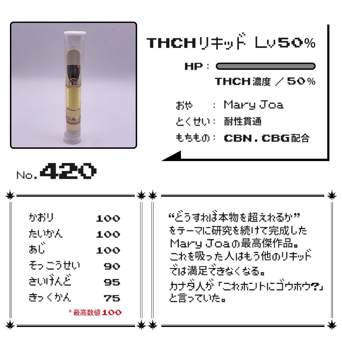 THCHリキッド 1ml Lv50 (THCH50%) ライブレジン【即日発送】