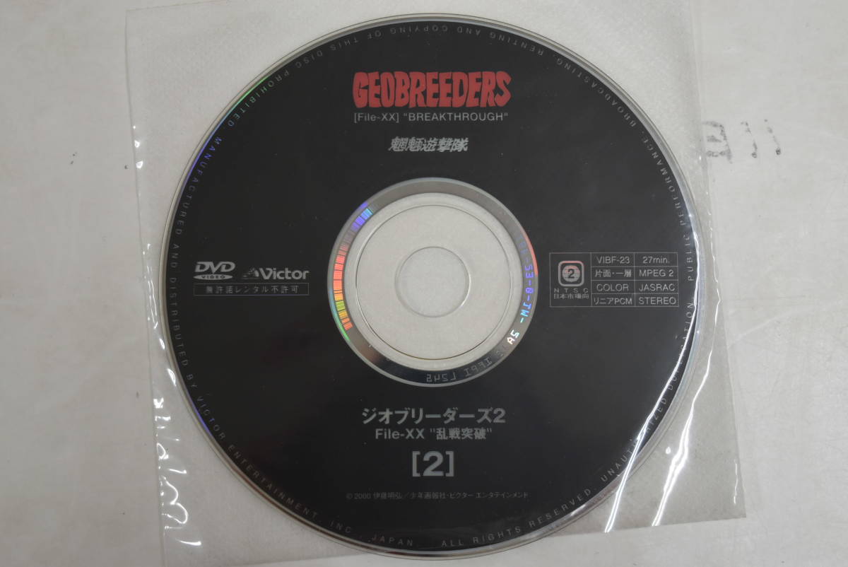 05S 【中古品】 ジオブリーダーズ２　File-XX　乱戦突破　＋ File X ちびねこ奪還 GEOBREEDERS_画像3