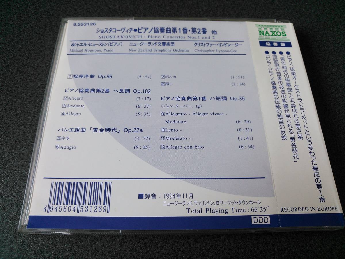 ヤフオク Cd ショスタコーヴィチ ピアノ協奏曲第1番