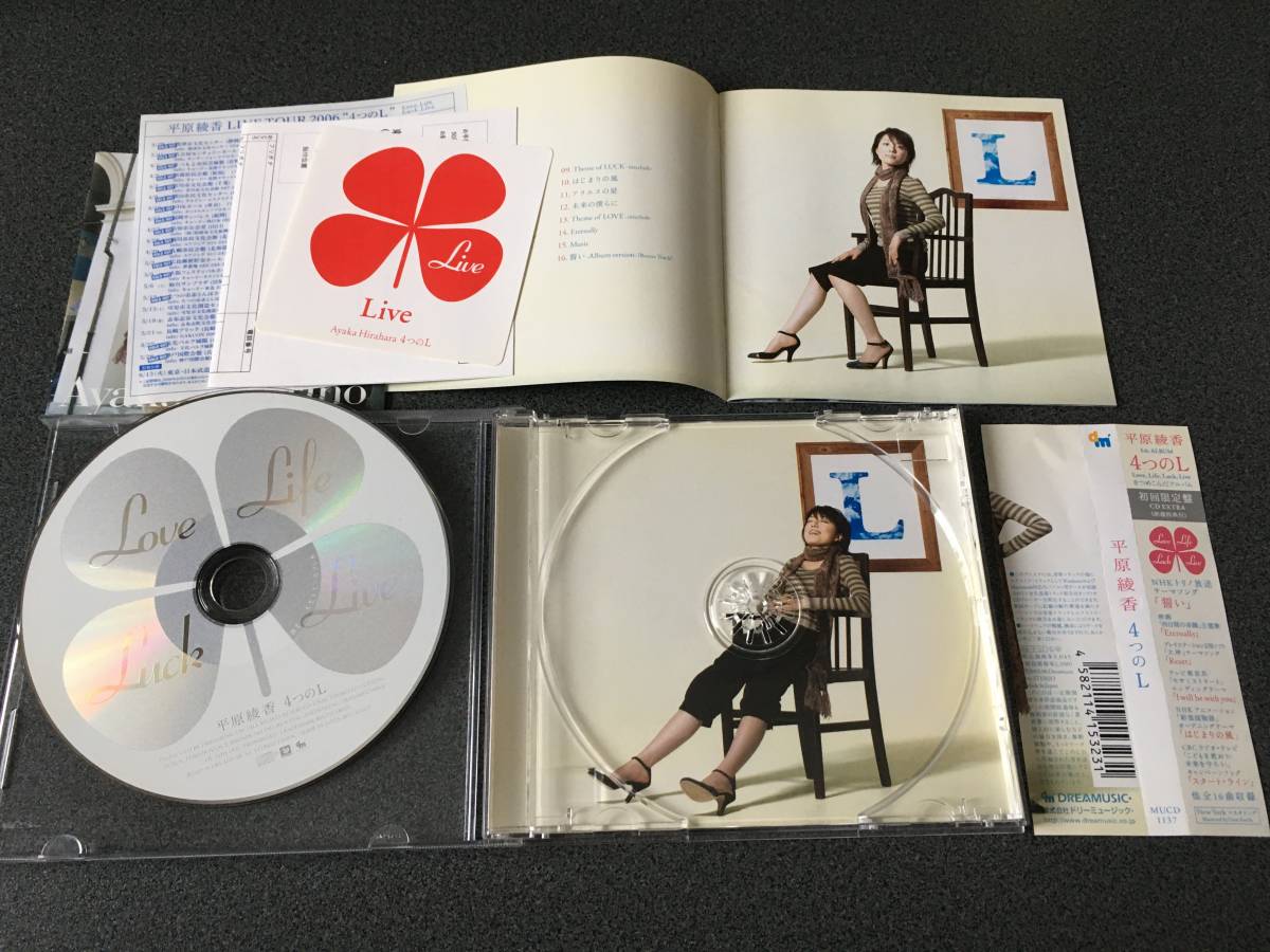 ★☆【CD】平原綾香 4つのL/誓い/Jupiter 1アルバム＆2シングル 3枚セット☆★_画像4