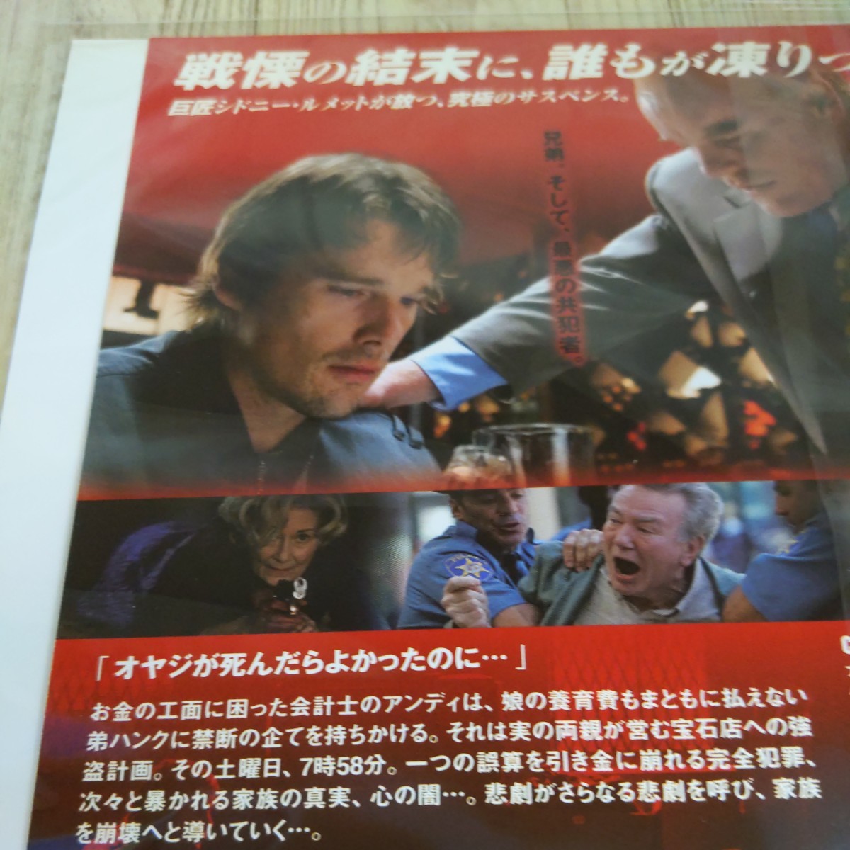 い854　その土曜日、7時58分　フィリップ・シーモア・ホフマン　イーサン・ホーク　レンタル落ち DVD_画像3