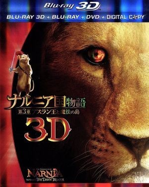 ナルニア国物語／第３章：アスラン王と魔法の島　４枚組３Ｄ・２Ｄブルーレイ＆ＤＶＤ（Ｂｌｕ－ｒａｙ　Ｄｉｓｃ）／（関連）ナルニア国物_画像1