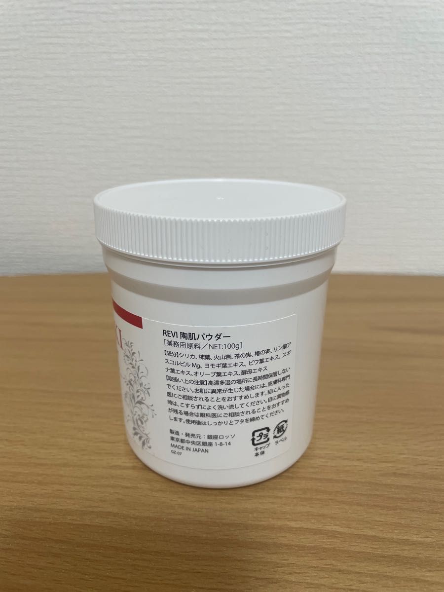 REVI 陶肌パウダー20g 10回分|PayPayフリマ