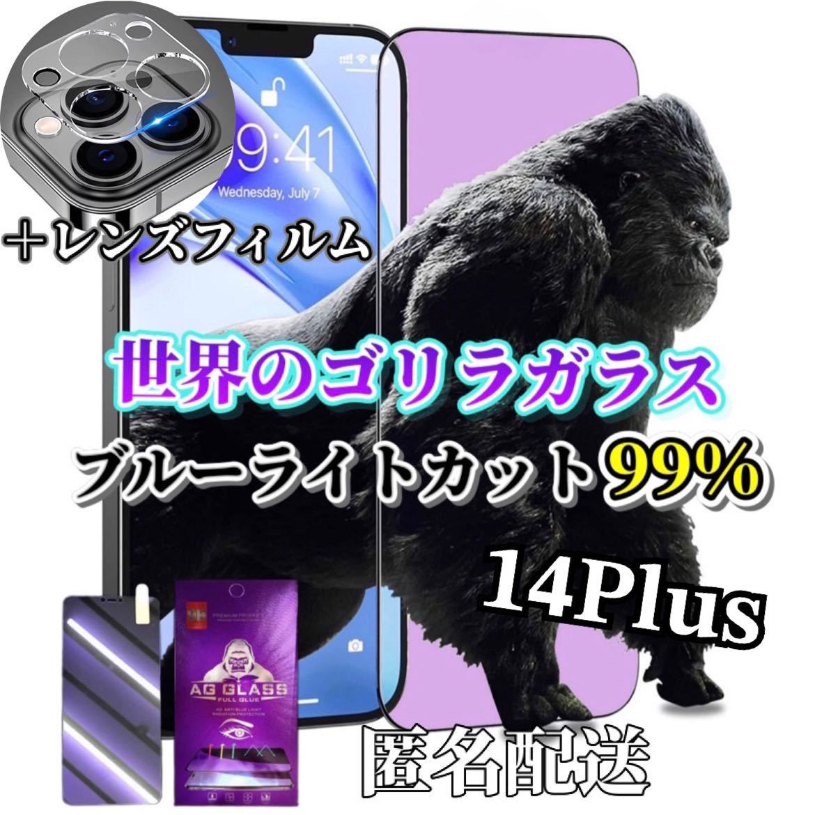 【iPhone14Plus】ブルーライトカットフィルム＋カメラ保護フィルム_画像1