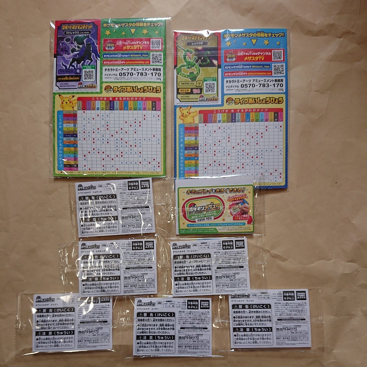 新品未開封】ポケモンメザスタ 非売品タグ まとめ売り 10枚セット