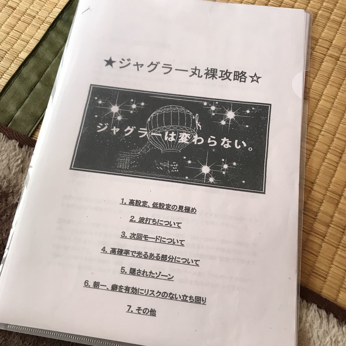 ジャグラー 丸裸攻略　ゴーゴーランプ　ゴーゴーチャンス　パチスロ