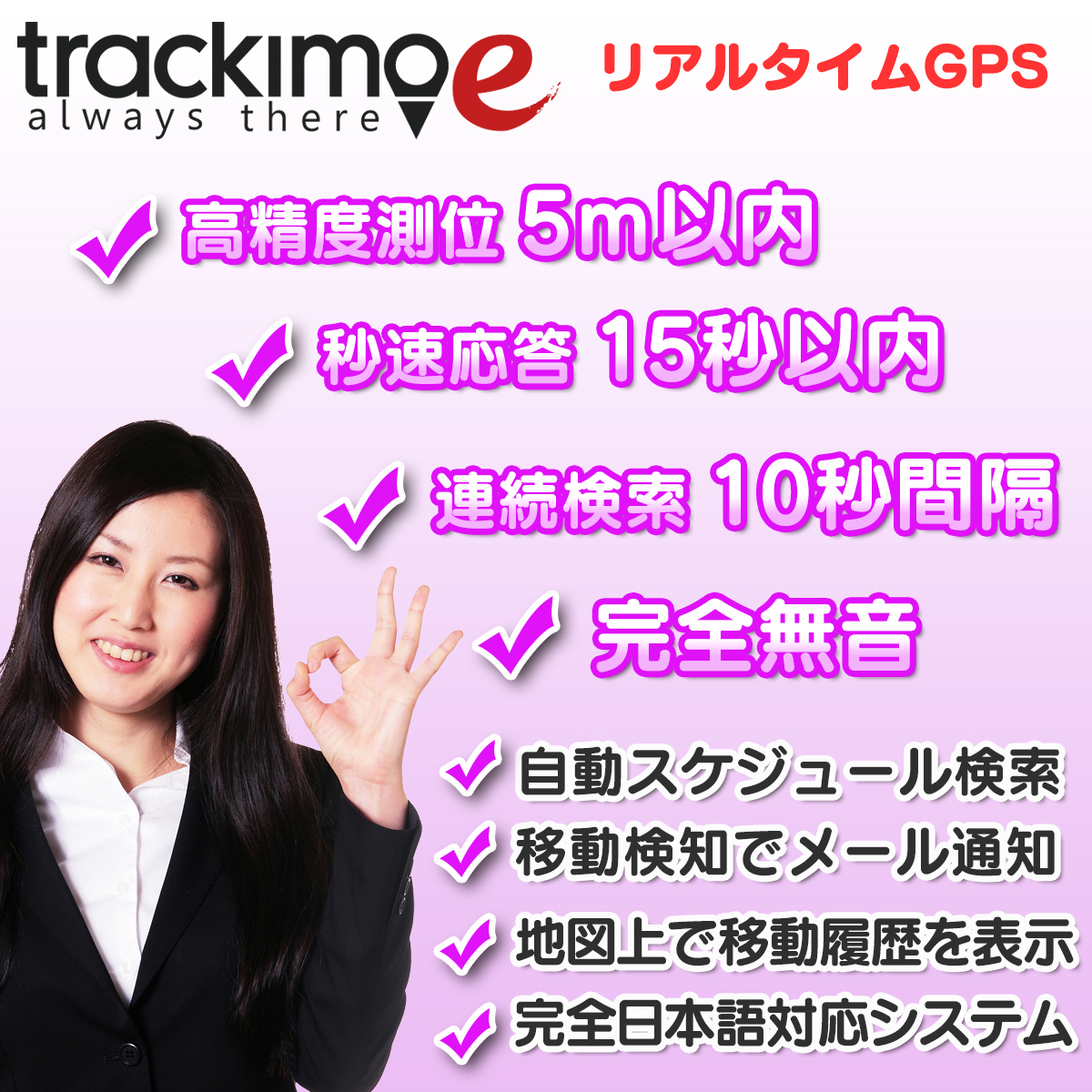 ★リアルタイム GPS発信機★【Trackimo-e】★浮気調査★社用車管理★車の盗難防止★お子様・お年寄りの見守り★_画像2