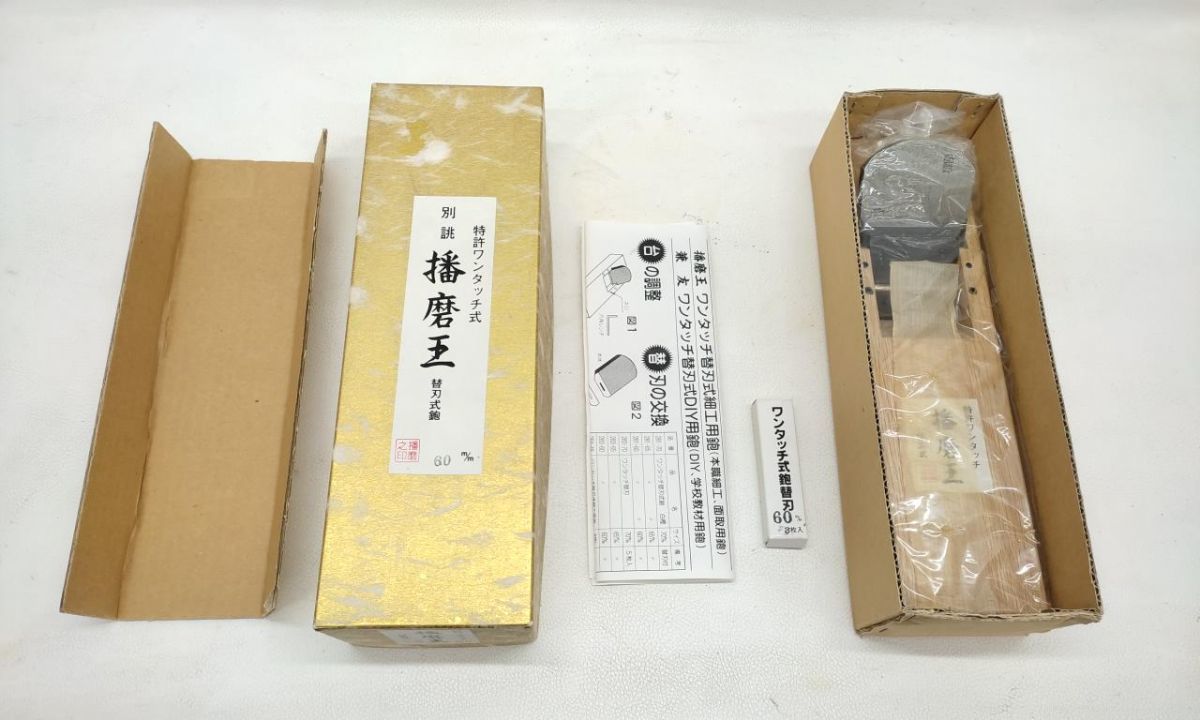 【未使用】 小山金属工業所 播磨王 ワンタッチ替刃式鉋 60mm ◆3117/登呂バザール店_画像1