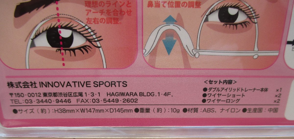 ☆INNOVATIVE SPORTS ダブルアイリッド・トレーナー◆簡単脱着で自然にクセ付け！アイウェアタイプの二重まぶたツール791円