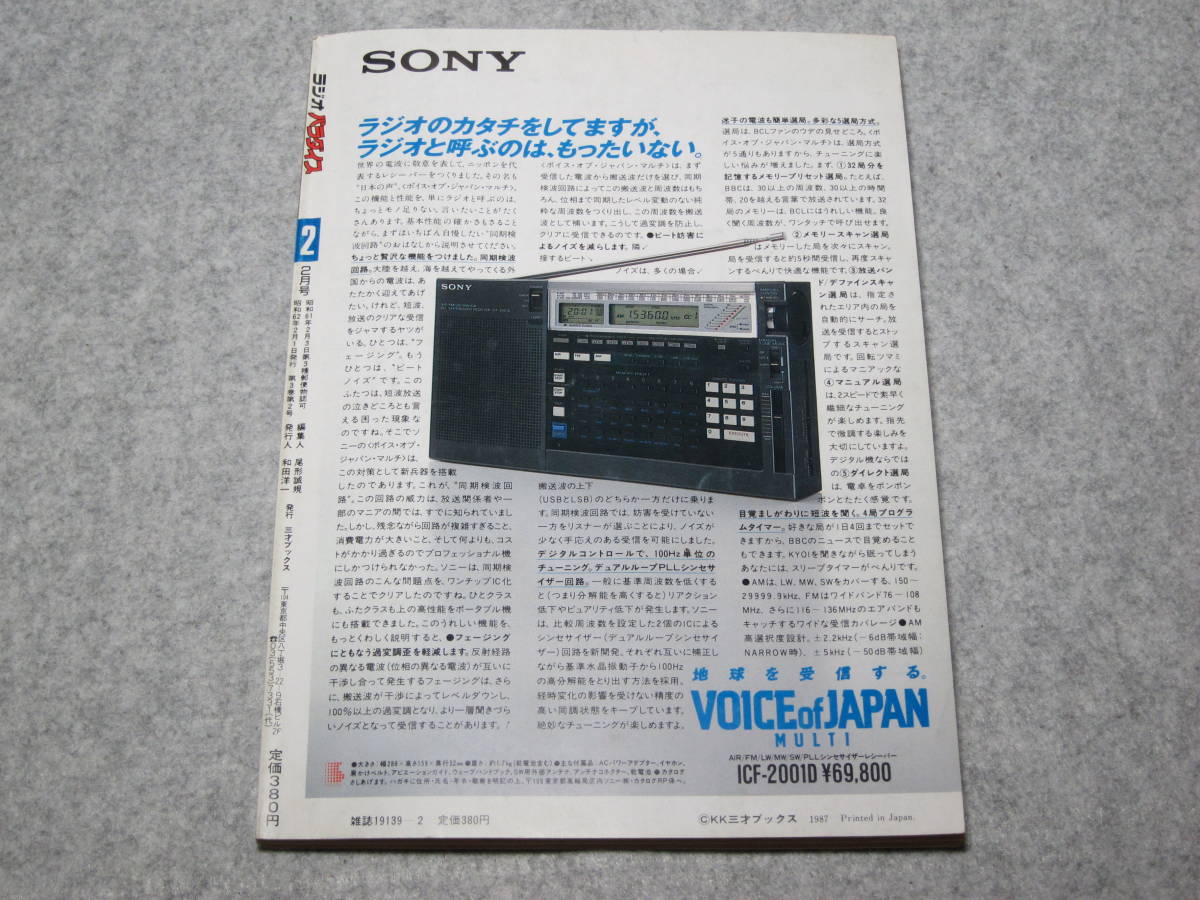 ラジオパラダイス No.17 1987年2月号 志賀真理子 ラジパラ_画像6