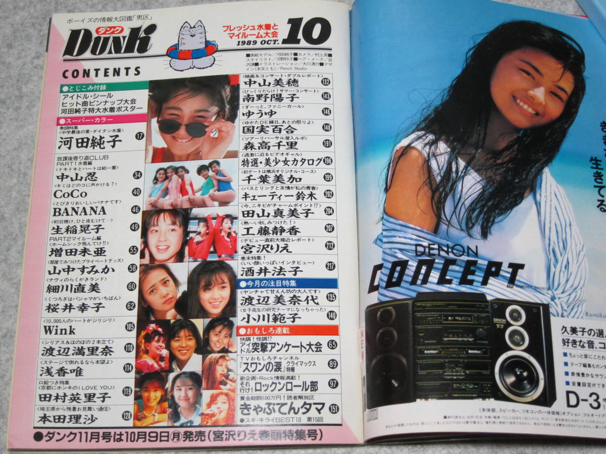 DUNK Dunk 1989 год 10 месяц Nakayama Shinobu Ikuina Akiko CoCo Miyazawa Rie Minamino Yoko Watanabe Marina Asaka Yui Sakai Noriko река рисовое поле оригинальный . Sakurai Sachiko wink Moritaka Chisato Masuda Mia 