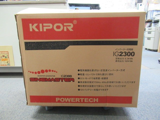 ♪ パワーテック KIPOR IG2300 インバーター発電機 ※長期保管品 未使用
