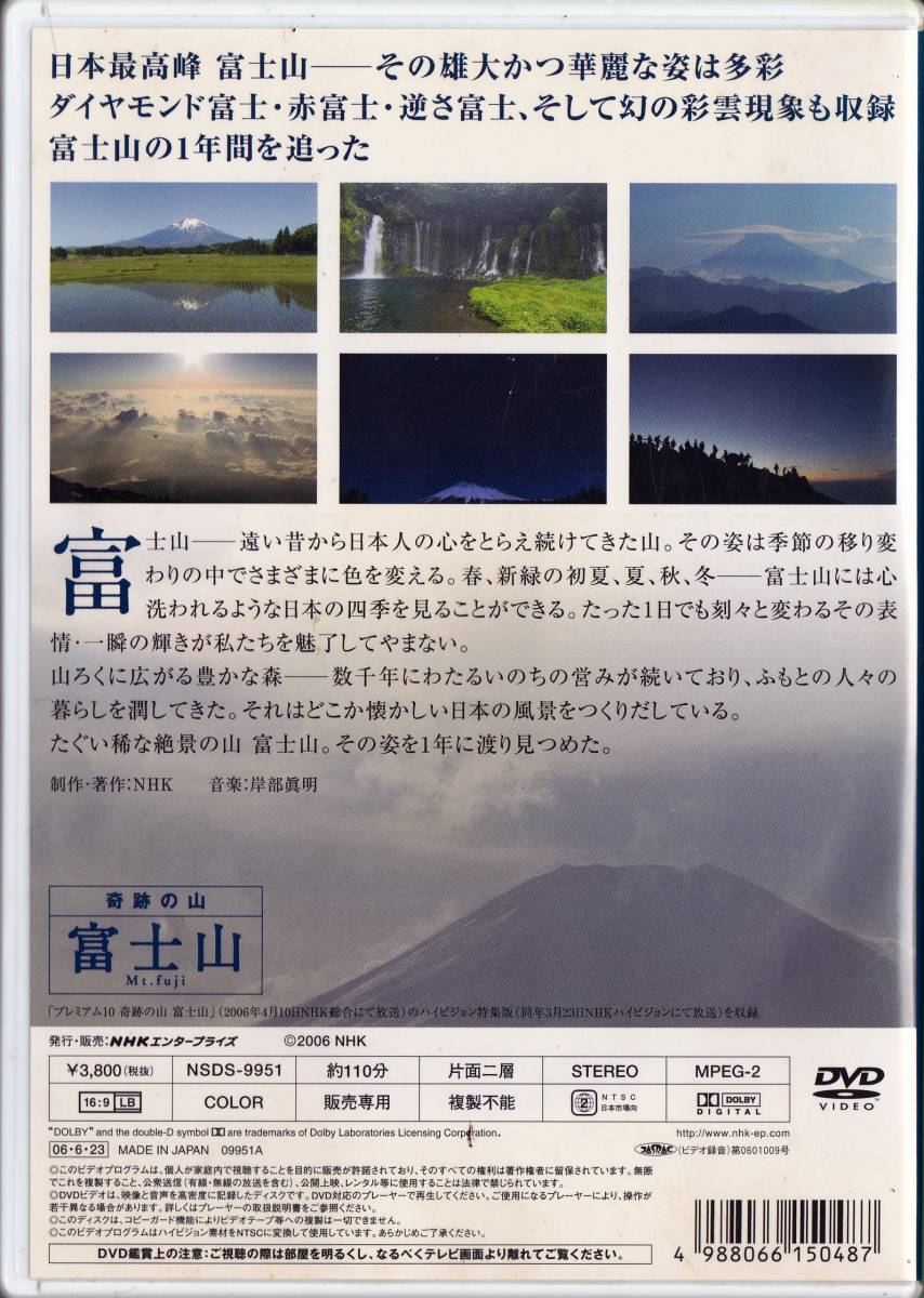 ■DVD ハイビジョン特集 奇跡の山 富士山 Mr.fuji★富士山の一年を追う！ダイヤモンド富士・赤富士・逆さ富士、そして幻の彩雲現象を収録！_画像2