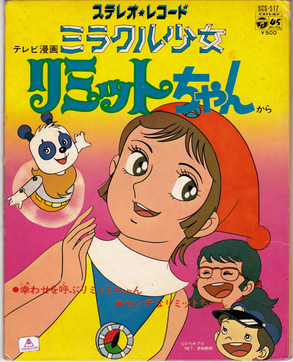 Yahoo!オークション - S テレビ漫画 ミラクル少女 リミット Yahoo!オークション - S テレビ漫画 ミラクル少女 リミット