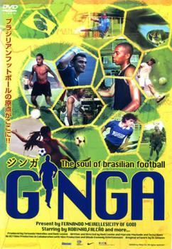 ジンガ The soul of brasillian football レンタル落ち 中古 DVD_画像1
