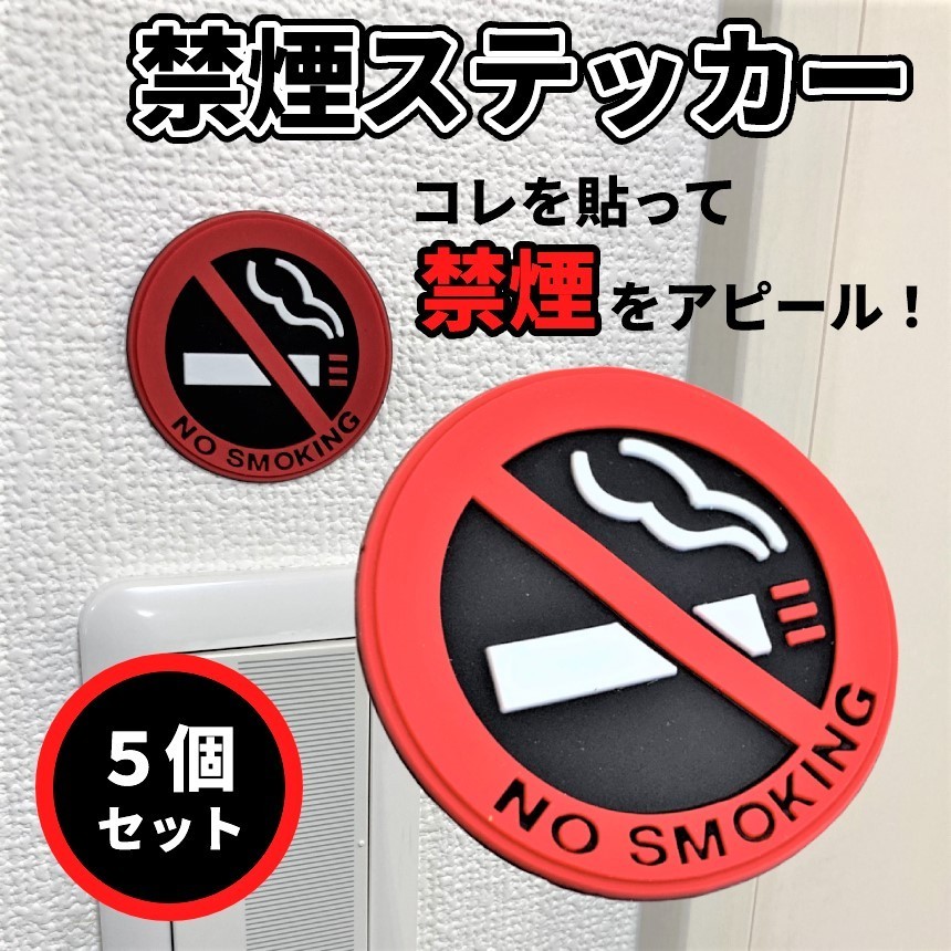 防水ステッカー 禁煙 タバコ たばこ 煙草 50枚セット