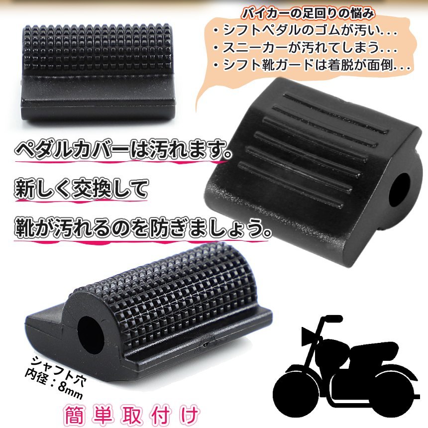 送料0円 シフトペダルカバー バイク 汎用 靴 保護 ギアチェンジ 黒 ミッション