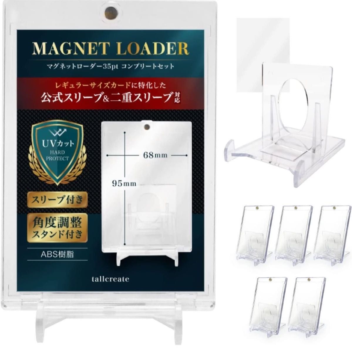 カードローダー マグネットローダー スタンド UVカット カードローダー マグネットローダー スタンド UVカット