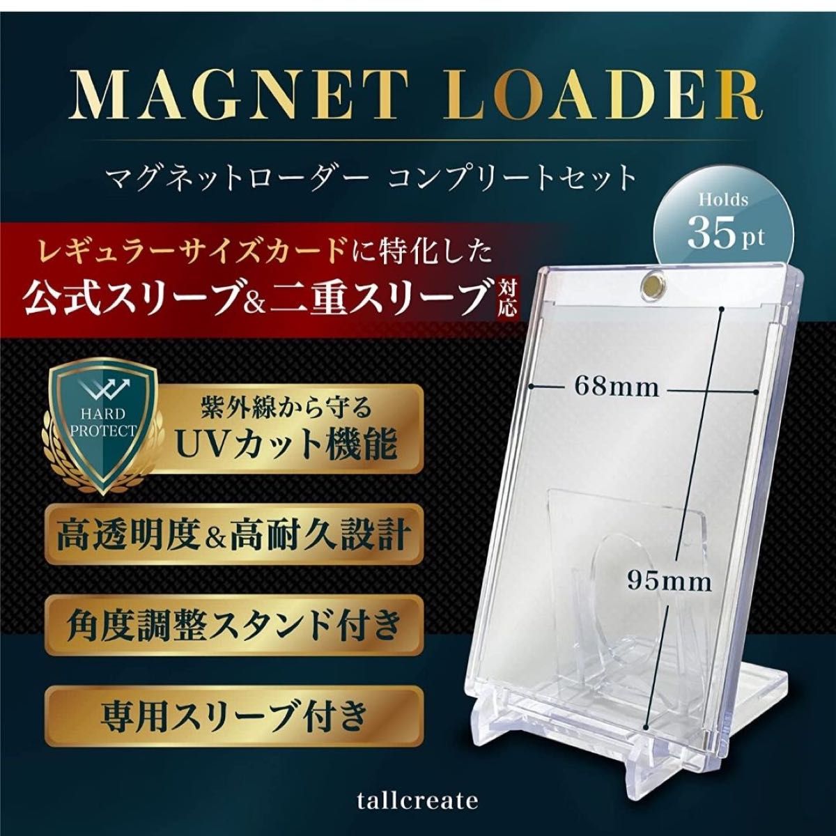 カードローダー マグネットローダー スタンド UVカット カードローダー マグネットローダー スタンド UVカット