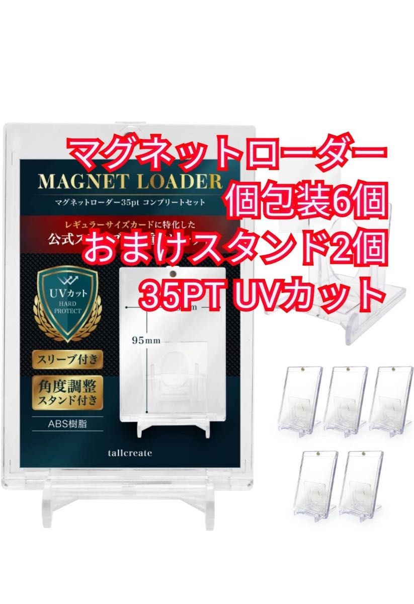 カードローダー マグネットローダー スタンド UVカット カードローダー マグネットローダー スタンド UVカット