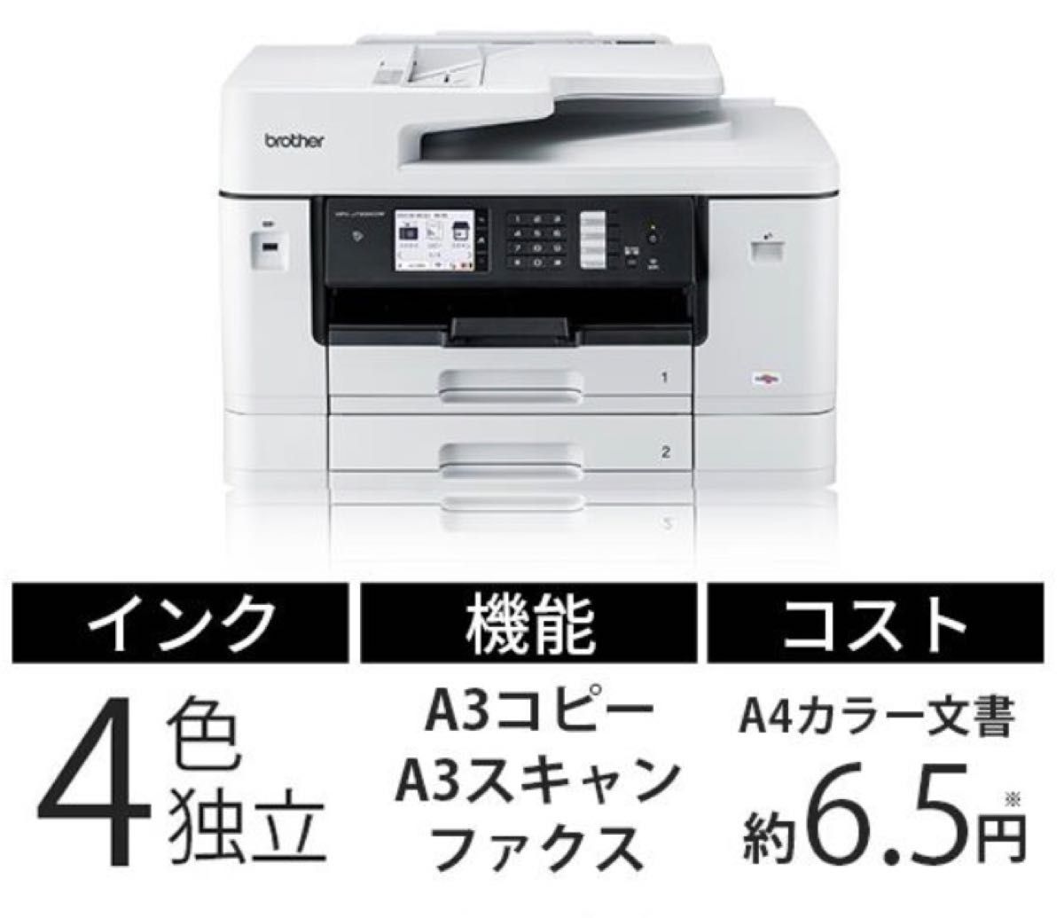 未使用】ブラザー A3インクジェット 複合機 プリンター MFC-J7300CDW
