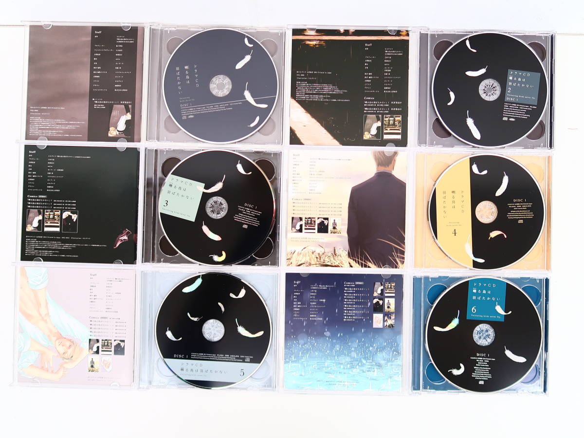 BP915/CD/囀る鳥は羽ばたかない 1-6巻セット/ヨネダコウ/新垣樽助/羽 BP915/CD/囀る鳥は羽ばたかない 1-6巻セット/ヨネダコウ/新垣樽助/羽