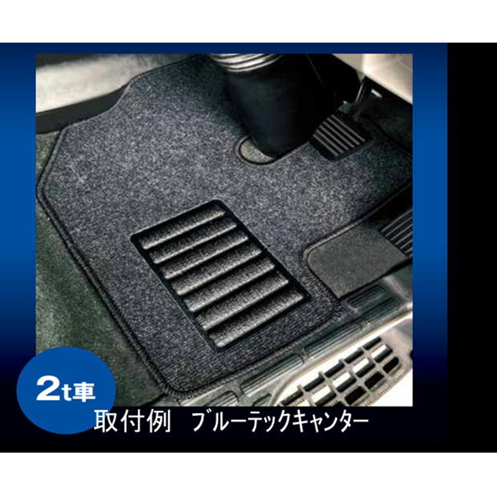 JB 汎用フロアマット 2t標準車 FM-251 9418251 (足マット)_画像3