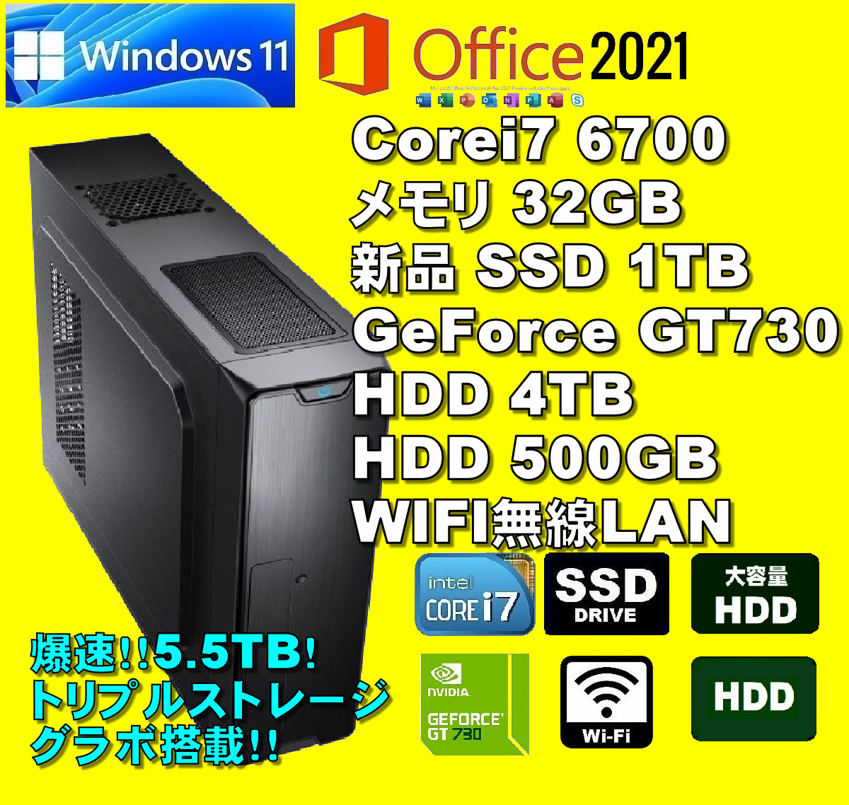 価格は安く 1円開始 爆速 i7-6700 新品SSD-1TB GeForceGT730 HDD-4TB