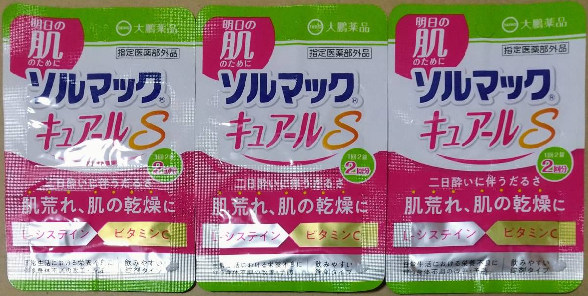  large . medicines sof Mac kyua-ruS 2 batch ×3 sack * free shipping hangover .. accompany ......,.. dry .L-si stain vitamin C designation quasi drug 