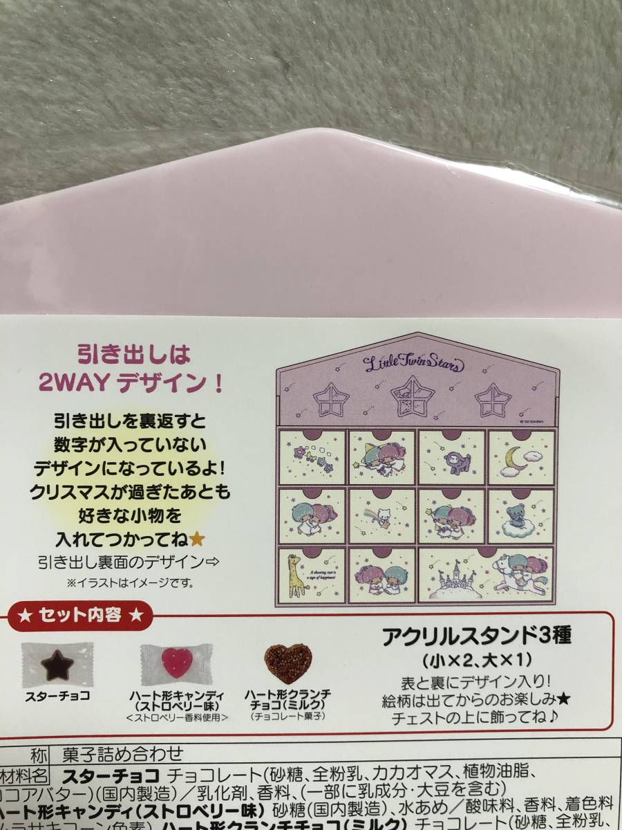 SANRIO サンリオ キキララ アドベントチェスト リトルツインスターズ