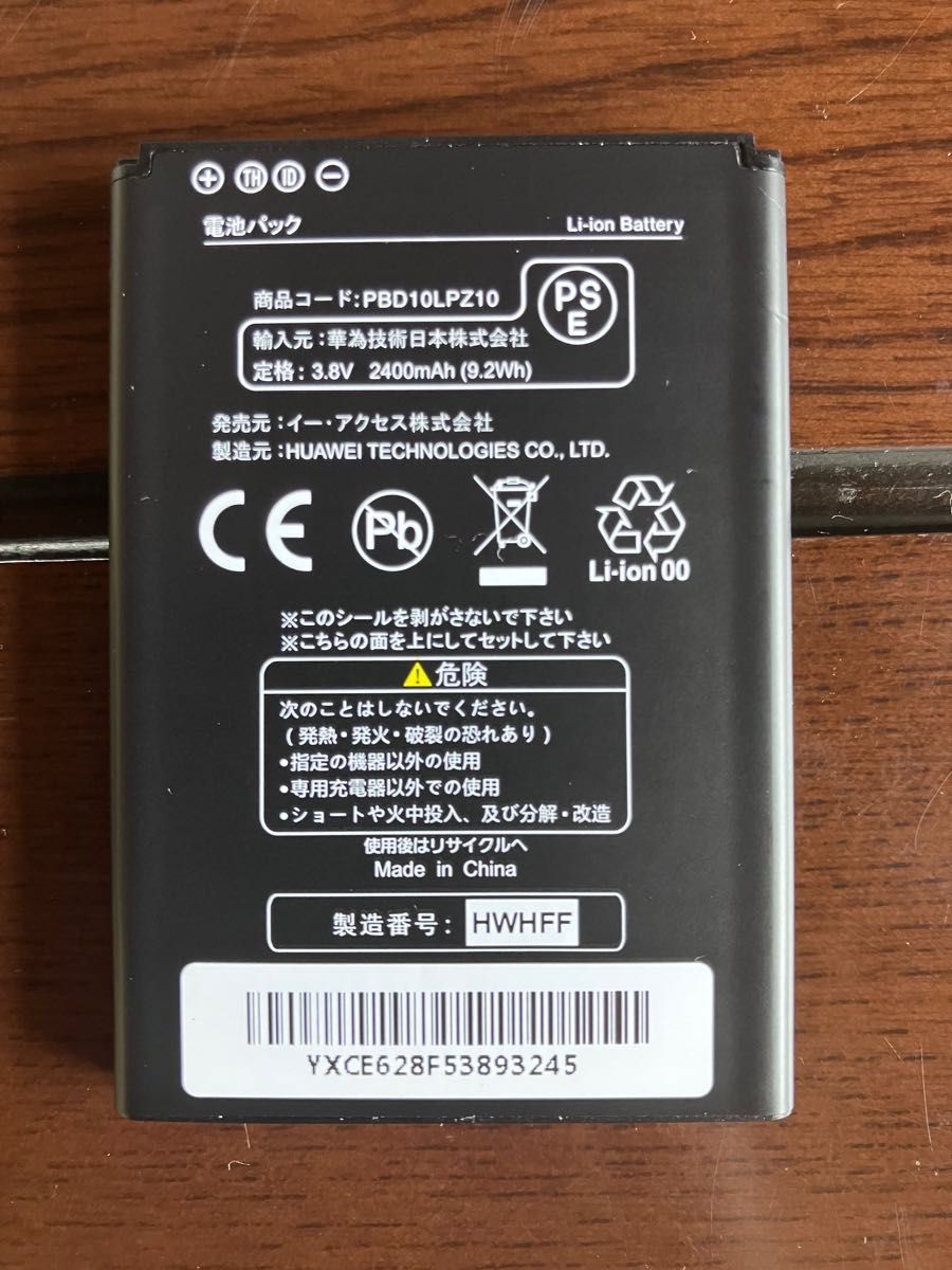 ポケットWiFi GL10P EMOBILE HUAWEI