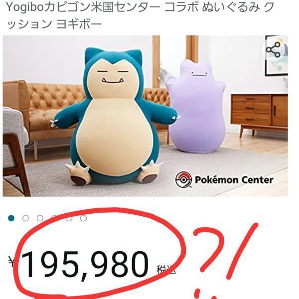 1円~ 身長115㎝! USA ポケモンセンター限定!【 カビゴン Yogibo