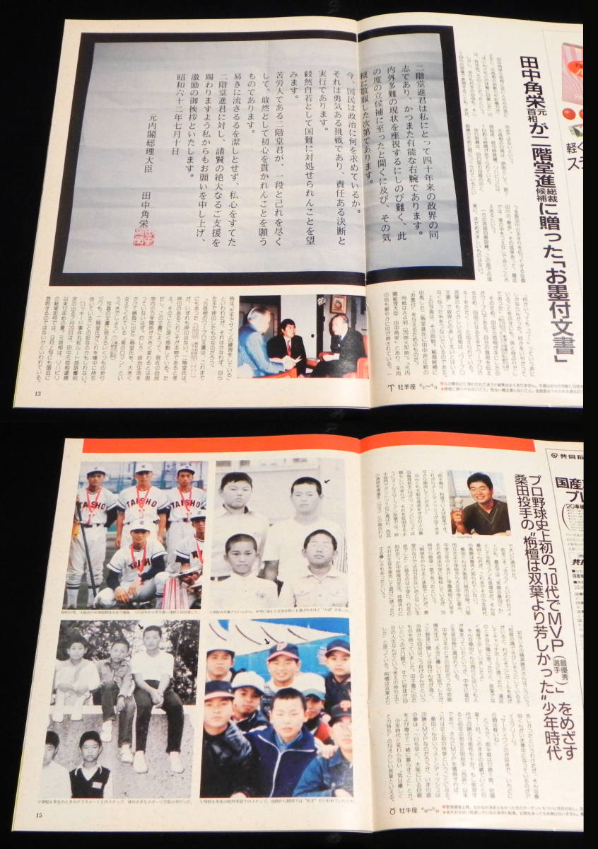 タッチ　1987年8月11日号　◇鈴鹿耐久R.大竹しのぶ.田中角栄.桑田真澄.俵万智.南野陽子.宮沢喜一.坂上香織.石原裕次郎.C皇太子 他　小学館_画像5