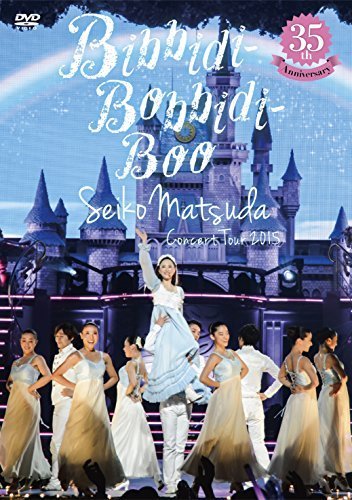 ~35th Anniversary~ Seiko Matsuda Concert Tour 2015‘Bibbidi-Bobbidi-Bo（中古品）