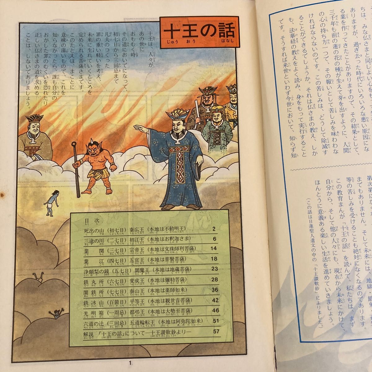 古書　幸せを育てる教育まんが　十王の話