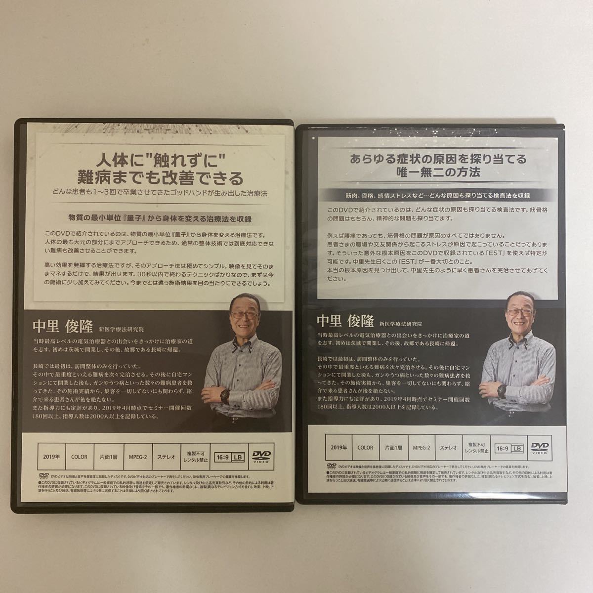 中里俊隆【新医学療法セミナーDVD】【Quantum therapy 量子療法