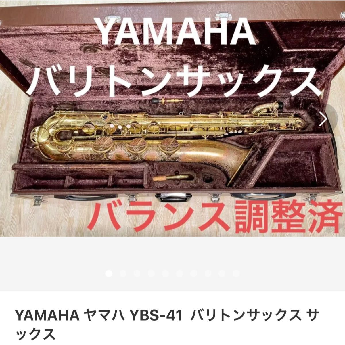 YAMAHA ヤマハ YBS-41 バリトンサックス サックス