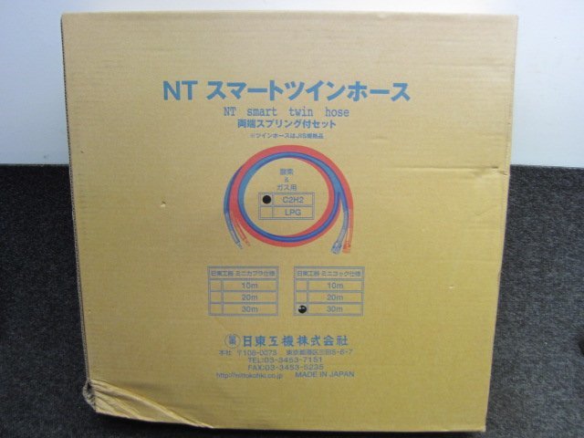 【新品】未開封 日東工機株式会社 NTスマートツインホース C2H2 日東工器 ミニコック仕様 30m 両端スプリング付き 酸素・ガス用