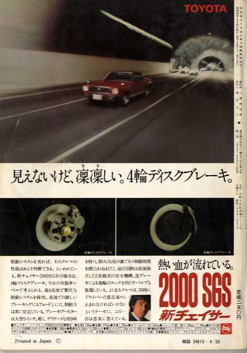 ★☆ドライバー driver 1979年04月20日 シルビア　ガゼール　ランサー　カローラ　アルファロメオ☆★_画像5