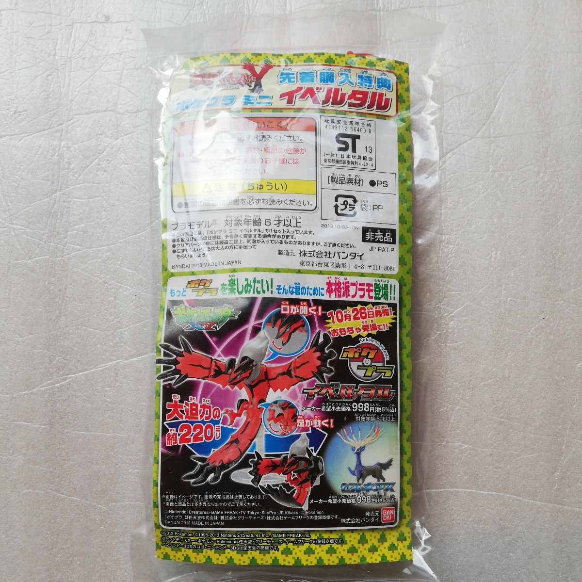 ニンテンドー3DS LL ポケットモンスターYパック プレミアムゴールド