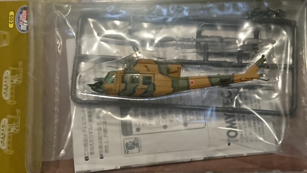 TOMYTEC GJ!はたらくのりもの百景003 ~自衛隊防災訓練現場 TOMYTEC GJ!はたらくのりもの百景003 ~自衛隊防災訓練現場